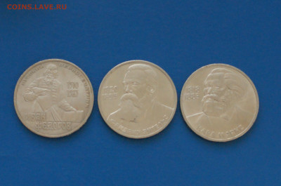 Юбилейные рубли СССР (1 р. - 3 шт.) до 10.05 - 6.1.JPG