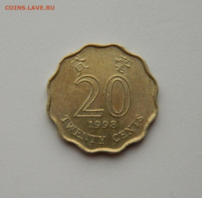 Гонконг 20 центов 1998 г.  до 07.05.20 - DSCN0032.JPG