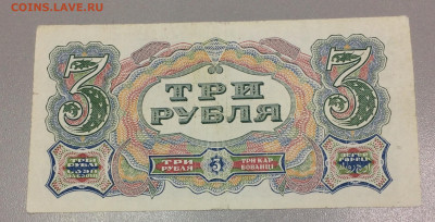 3 рубля 1925 СССР - IMG_8411