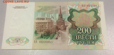 200 рублей 1991 АА aUNC - IMG_7765