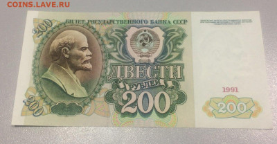 200 рублей 1991 АА aUNC - IMG_7764