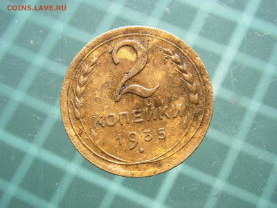 2 КОПЕЙКИ 1935 шт.1А - RIMG0557.JPG