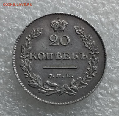20 копеек 1831г. - IMG_2020-05-04_150406
