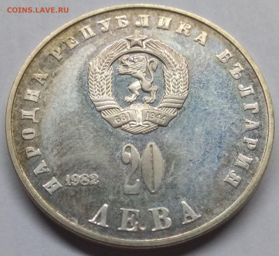 Болгария.1982.20 лев.Ag500.Живкова KM133.PROOFдо07.05в16.00 - 1201330363