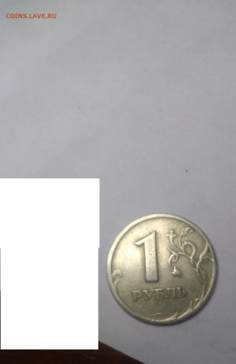 1 рубль 1997г хорошее сост 10.05.2020 - P_20200504_211310[1]