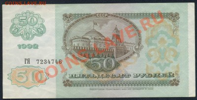 50р.1992 до 06.09 в 22.00 МСК - 50-92р