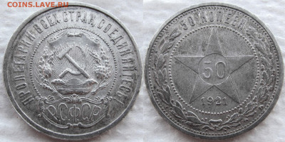 50 копеек 1921 г. и полтинник 1924 г, до 07.05.20 22-00 МСК - 1921 1