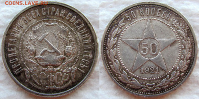 50 копеек 1921 года (АГ), до 07.05.20 22-00 МСК - 1921 1