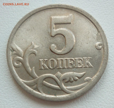 5 копеек 2000 сп - P1230234.JPG