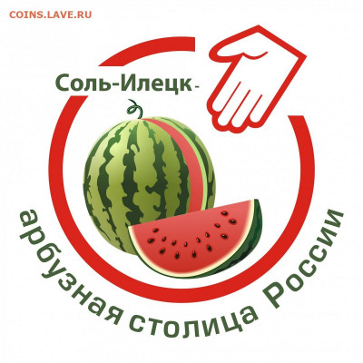 делает - прямо сейчас !!! - 15609_arbuz-logotip