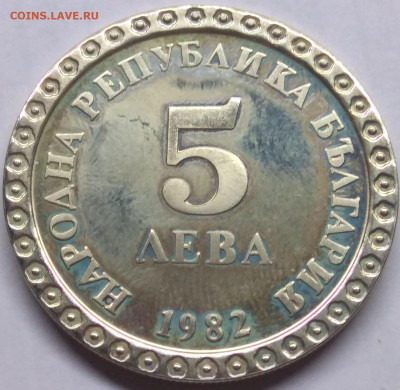 Болгария. 1982. 5 лев. В.Димитров KM140. PROOF до07.05в16.00 - 1201371497