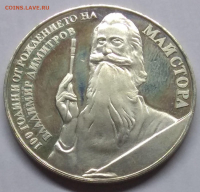 Болгария. 1982. 5 лев. В.Димитров KM140. PROOF до07.05в16.00 - 1201382052