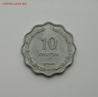 Израиль 10 прут 1952 г. до 07.05.20 - DSCN0008.JPG