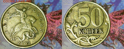 Комплект 10 и 50 коп.1999,2002 до 9.05.20 в 23.00 по МСК - Mon May 04 17-47-55