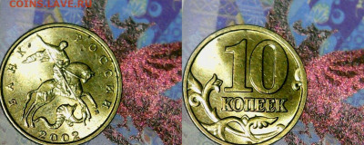 Комплект 10 и 50 коп.1999,2002 до 9.05.20 в 23.00 по МСК - Mon May 04 17-45-00