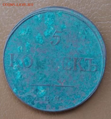 5 копеек 1832 ЕМ ФХ До 9.05.2020 в 22.00 по мск. - IMG-20200504-WA0008