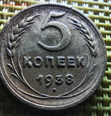5 копеек 1938 года - IMG_20200504_183928