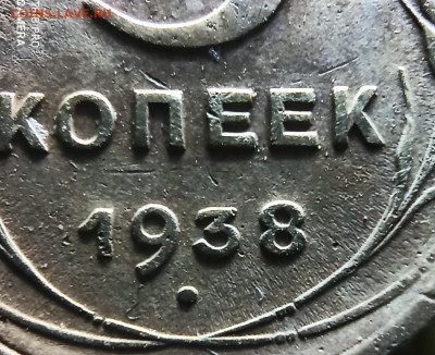 5 копеек 1938 года - IMG_20200504_183946