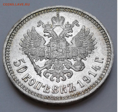 Полтина 1914г. ВС плоский ч., шт. блеск до 7.05.20г. 22:00 - 20200504_094247
