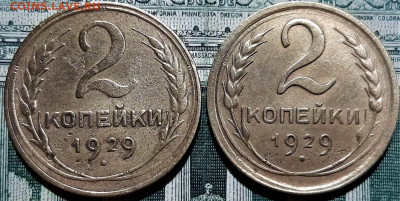 2 копейки 1929 года. шт. А и Б. До 07.05.20 в 22.00 по МСК - 1