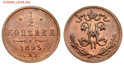 2 копейки 1895 х 2 шт. - м04
