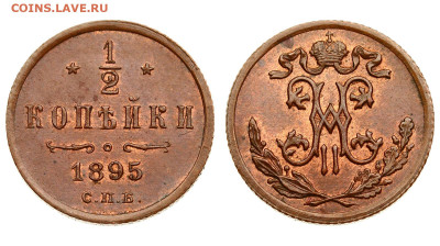 2 копейки 1895 х 2 шт. - м06