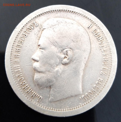 50 копеек 1897 года, на оценку. - IMG_20200504_200214