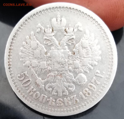 50 копеек 1897 года, на оценку. - IMG_20200504_200649