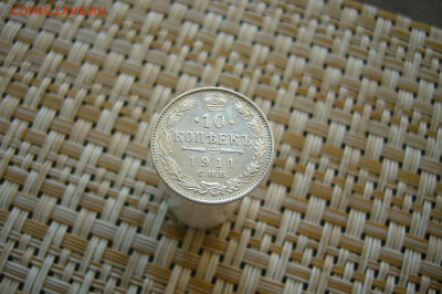 10 копеек 1911 - 08-05-20 - 23-10 мск - P2100617.JPG