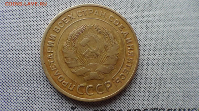 5 копеек 1932 г. - DSC00586А