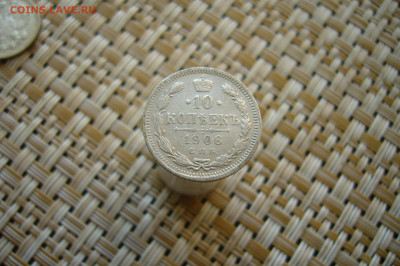 10 копеек 1906 - 08-05-20 - 23-10 мск - P2100662.JPG