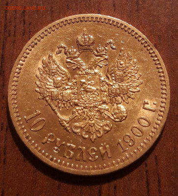 10 рублей 1900 ФЗ золото  06.05.2020  22:00 - 20200504_230539