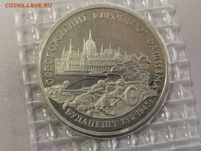 3р 1995г Будапешт пруф запайка, до 10.05 - О Будапешт-1
