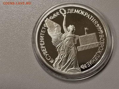 1р 1992г Суверенитет пруф, до 10.05 - О Суверенитет бз-1