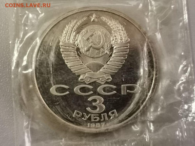 3р 1987г 70лет ВОСР пруф запайка, до 10.05 - С 70лет ВОСР 3р -2
