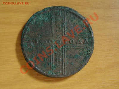 5 КОПЕЕК 1730 МД (гурт сетч.) до 05.09.11  до 22.00 мск - DSC06590.JPG