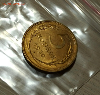 5 копеек 1930 с блеском, предпродажная - P_20191106_204103_vHDR_Auto_1