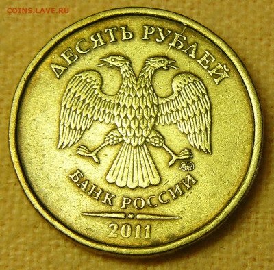 Поиск раскола на 10 рублях 2011 года - P1280684
