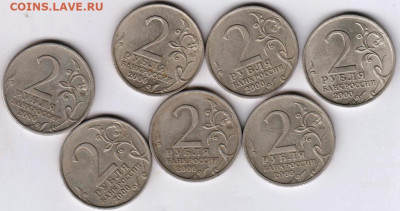 2 рубля города герои 200 г. все 7 шт.до 11.05. 20 г. в 23.00 - 023
