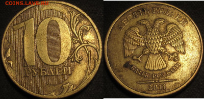 Поиск раскола на 10 рублях 2011 года - 1