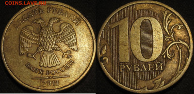 Поиск раскола на 10 рублях 2011 года - IMG_0979