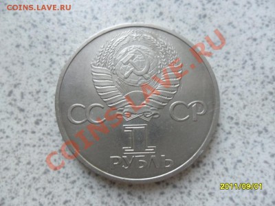 1 Рубль 1981 года ДРУЖБА НАВЕКИ. - SAM_2470.JPG