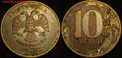 Поиск раскола на 10 рублях 2011 года - IMG_0992