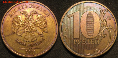 Поиск раскола на 10 рублях 2011 года - куплена