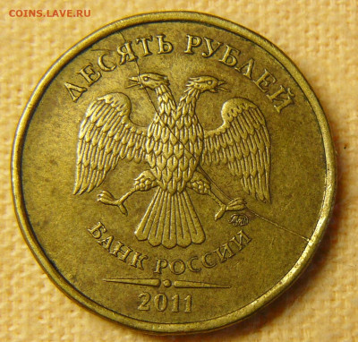 Поиск раскола на 10 рублях 2011 года - P1280714