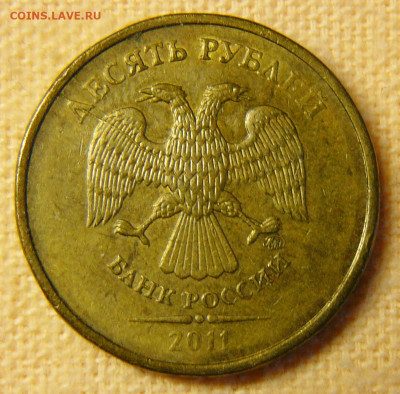 Поиск раскола на 10 рублях 2011 года - P1280712