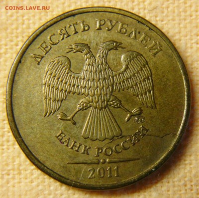 Поиск раскола на 10 рублях 2011 года - P1280707