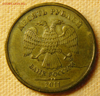 Поиск раскола на 10 рублях 2011 года - P1280705