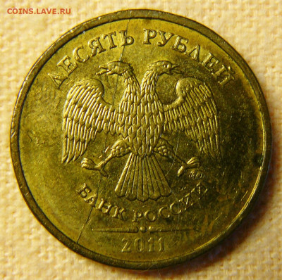 Поиск раскола на 10 рублях 2011 года - P1280731