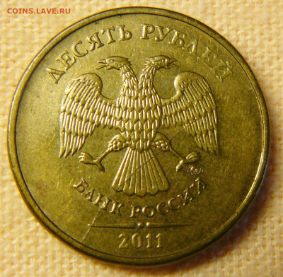 Поиск раскола на 10 рублях 2011 года - P1280726